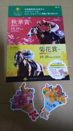JRA 非売品　ノベルティ　函館競馬　来場者プレゼント　コンプリート JRA 非売品 ノベルティ 函館競馬 来場者プレゼント コンプリート