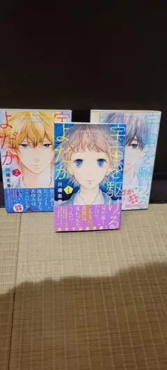 宇宙 そら を駆けるよだか 全3巻 세트