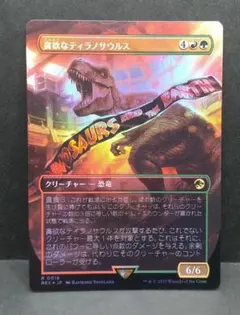 2025年最新】貪欲なティラノサウルス foilの人気アイテム - メルカリ