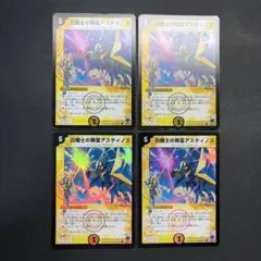 33723 白騎士の精霊アスティノス 旧枠 4枚セット