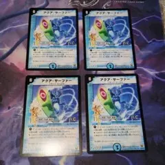 アクアサーファー