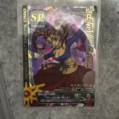 ドラゴンクエスト SPカード ぱふぱふ 魔法使いゼシカ 刻印なし 傷あり