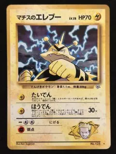 【旧裏】ポケモンカード エレブー