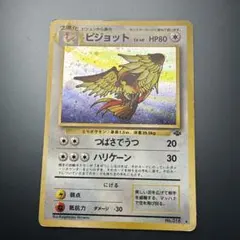 ポケカ ピジョット meiji 2枚セット 073/PCG-P プロモ - メルカリ