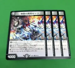 7068 地獄の冥将ゼツゴ 4枚 にじさんじ