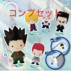 HUNTER×HUNTER めじるしアクセサリー 第1弾 コンプリートセット