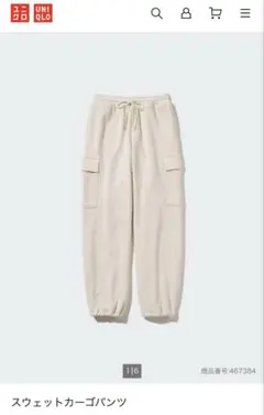 ユニクロ　スウェットカーゴパンツ