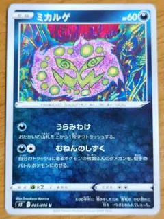 ミカルゲ　S2　【S-112】