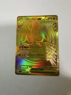 mur メガカイリュー