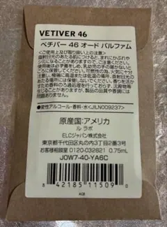 ベチバー46 オードパルファム　0.75mLのサムネイル