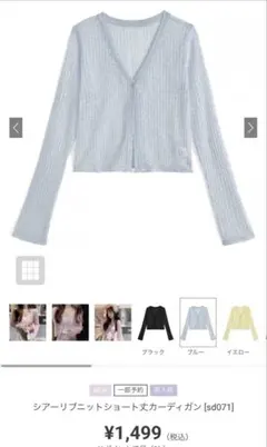 バイイー様用GRL シアーリブニットショート丈カーディガン　sd071