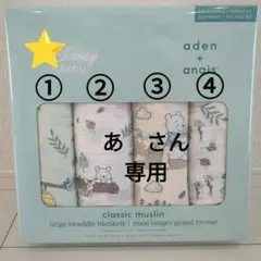 新品　aden+anais くまのプーさん　ディズニー スワドル 1枚　①のみ
