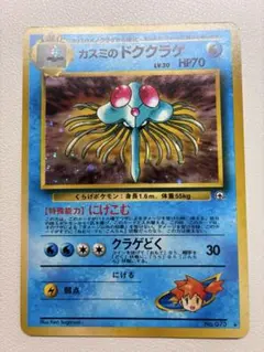 カスミのドククラゲ Misty's Tentacruel 旧裏 Old Back カスミのドククラゲ Misty's Tentacruel 旧裏 Old Back - メルカリ