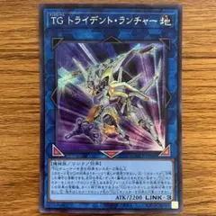 TGトライデントランチャー　シークレット