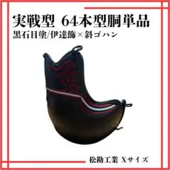 希少 時代物 面頬 甲冑 武具 赤漆塗 鉄製 古式 青糸威 - メルカリ