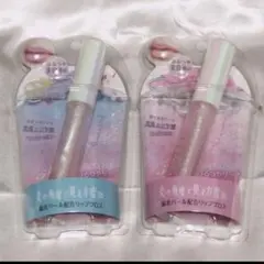 1600円割引き！リップグロス2本セット