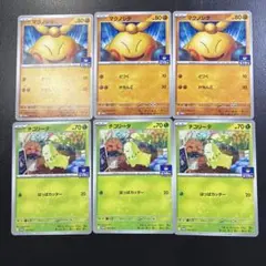 ジムプロモ　マクノシタ3枚　チコリータ3枚　ポケモンカード