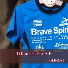 男児110cm スポーツウェアセットアップ