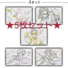 鬼滅の刃 無限列車編 ufotable dining【ポストカード5枚セット】