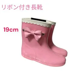 19cm 長靴 ピンク リボン