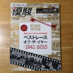 月刊優駿 2011年3月号 ベストレースオブザイヤー