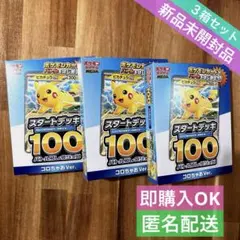 【新品未開封】ポケカMEGAスタートデッキ100コロちゃおVer. 3個セット