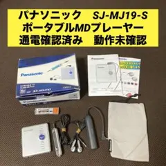 Panasonic SJ-MJ19-S ポータブルMDプレーヤー 通電のみ 2026年最新】sj-mj19の人気アイテム - メルカリ