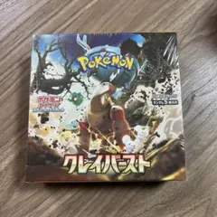 【新品　未開封】クレイバースト　シュリンク付き