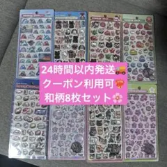 最終価格★ボンボンドロップシール 和柄 8種セット　富士山　和犬　縁起物
