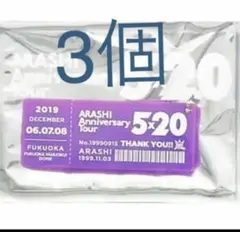 嵐 5×20 アクリルプレート 紫 3個 限定