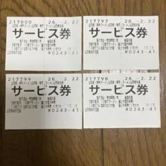 山岡家　サービス券　4枚のサムネイル