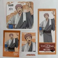 呪術廻戦 極楽湯 虎杖悠仁 4点セット