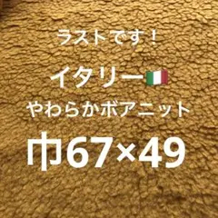 ラスト★イタリートスカーナボア(マスタードイエロー)