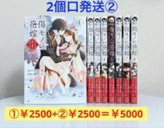 2026年最新】傷モノの花嫁 全巻の人気アイテム - メルカリ