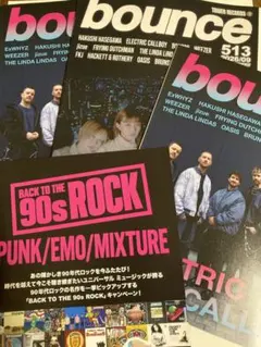 bounce 513号 2026年9月 タワーレコード情報誌3冊＆オマケ
