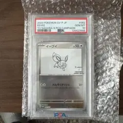 2023 ポケモンカード イーブイ プロモ　062sv-p PSA 10