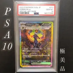 【極美品】ブラッキーex SAR SV8a テラスタルフェスex 217/187