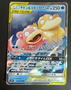 ヤドン&コダックGX RR SM11 ミラクルツイン 011/094 PSA10 ヤドン&コダックGX RR SM11 ミラクルツイン 011/094 - メルカリ