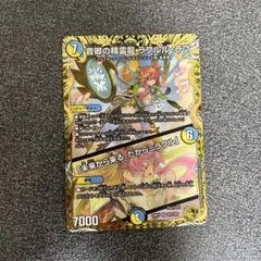 デュエマ 音卿の精霊龍 ラフルルラブ 金トレジャー 2枚 - メルカリ