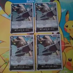 Mr.1(ダズ・ボーネス) R OP14-090 4枚セット