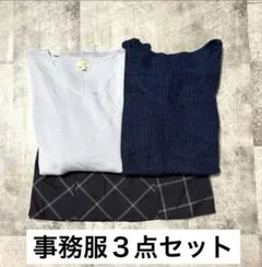 通勤コーデ3点セットLサイズ オフィスearth GU ニットベスト スカート