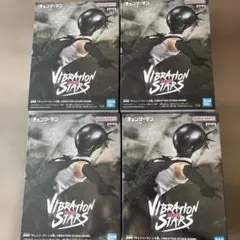 チェンソーマン　レゼ篇 VIBRATION STARS ボム BOMB 4点