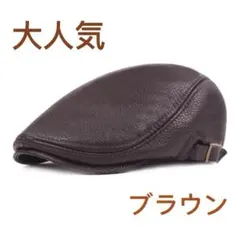 ハンチング レザー帽 ベレー帽　キャップ帽　おしゃれ防寒帽子 秋冬新商品ブラウン