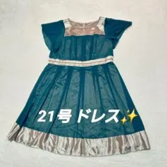 【美品】大きいサイズ ドレス 21号 5L 6L 日本製 結婚式 お呼ばれ