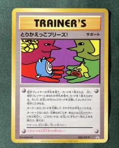2026年最新】ポケモンカード とりかえっこプリーズ キャンペーンの人気