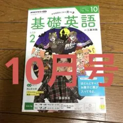NHK 中学生の基礎英語 レベル2 2026年10月号