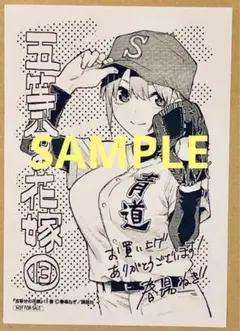 五等分の花嫁 コミックス購入特典