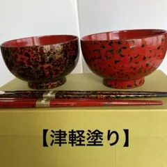 能登半島　輪島塗　天然木　夫婦椀　沈金　松葉沈金　伝統工芸品 能登半島 輪島塗 天然木 夫婦椀 沈金 松葉沈金 伝統工芸品 - メルカリ