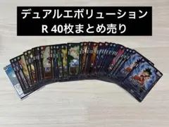 ドラゴンボール　DUAL EVOLUTION R まとめ売り