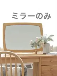 美品】 COMO MIRROR モモナチュラル ※ミラーのみ セット販売 - メルカリ